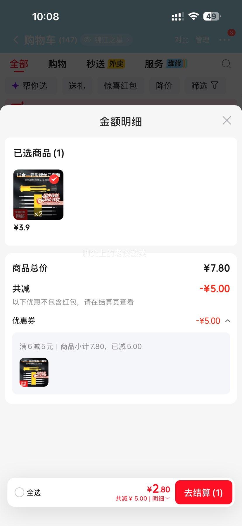 维修套装12合一螺丝刀套装 拍2件 2.8元 - 线报酷