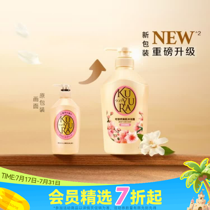 可悠然屈臣氏可悠然美肌沐浴露新旧混发欣怡幽香550ml1瓶 28.59元 - 86线报