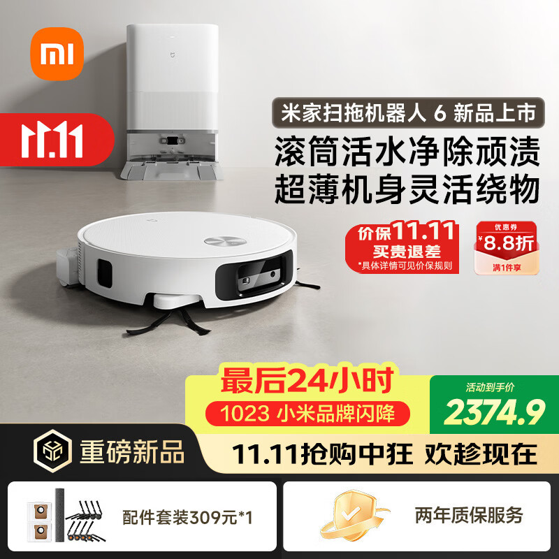 米家PV32CN滚筒活水清洁水箱版扫拖一体机 1744.34元 - 线报酷