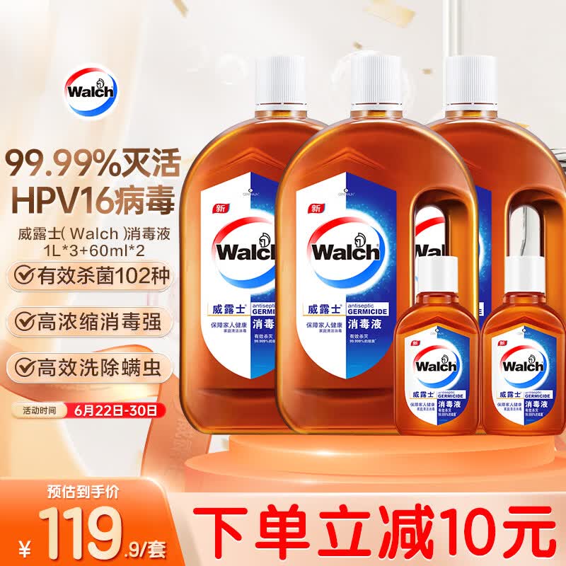 威露士消毒液家居地板衣物消毒水1L*3+60ml*2 69.93元 - 86线报