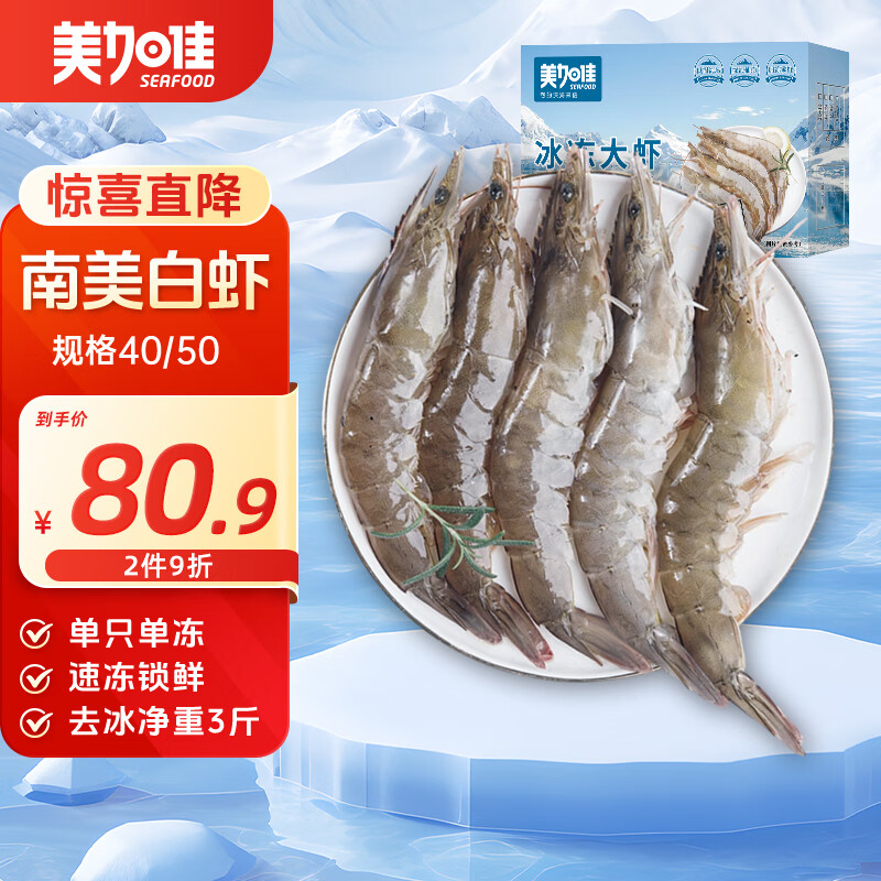 美加佳国产白虾1.5kg规格40/50单冻大虾烧烤食材端午节送礼 59.9元 - 线报酷