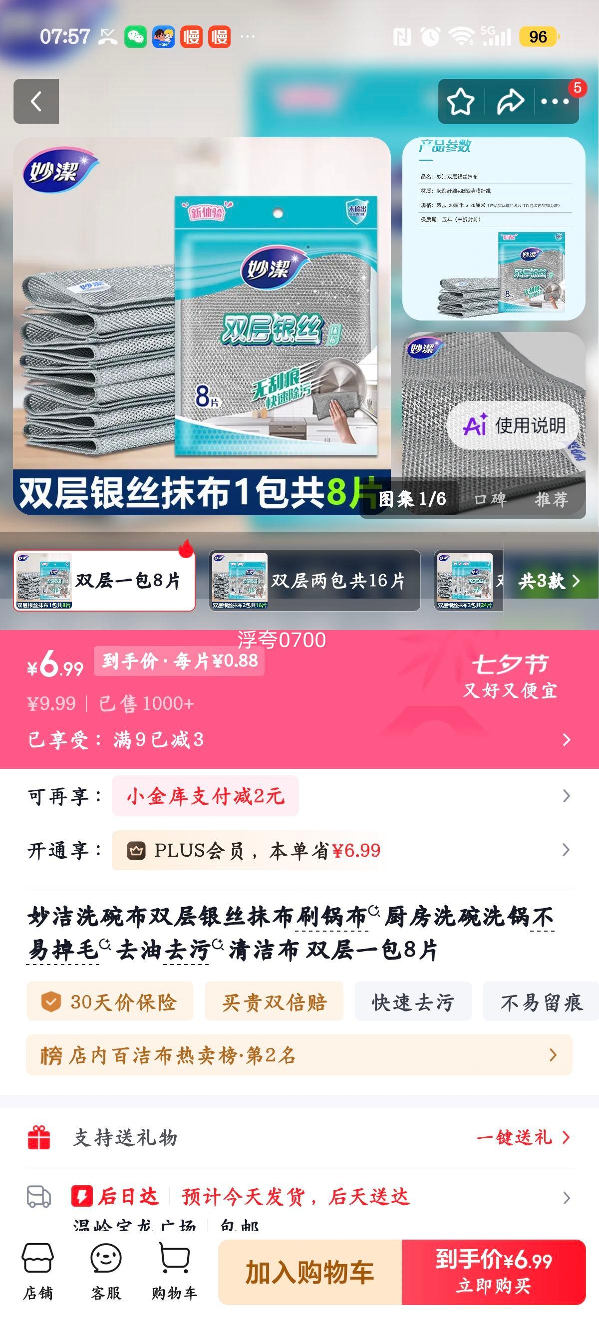 妙洁双层银丝洗碗布8片/包 6.99元 - 86线报