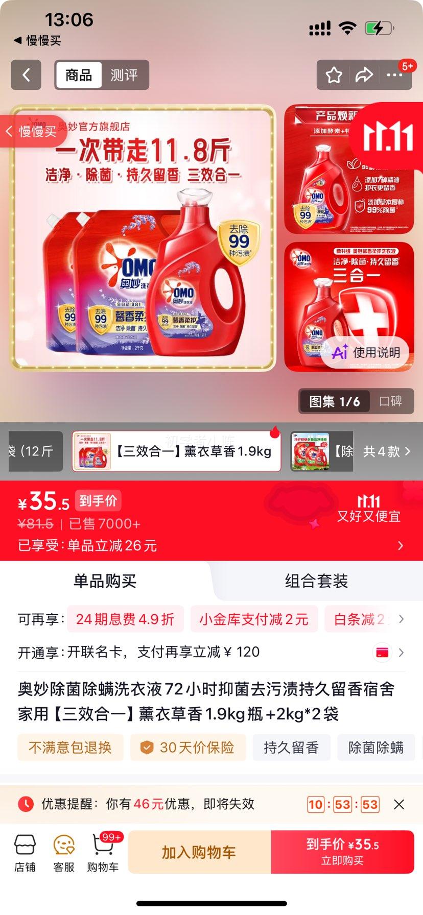 奥妙除菌除螨洗衣液薰衣草香11.8斤 35.5元 - 86线报