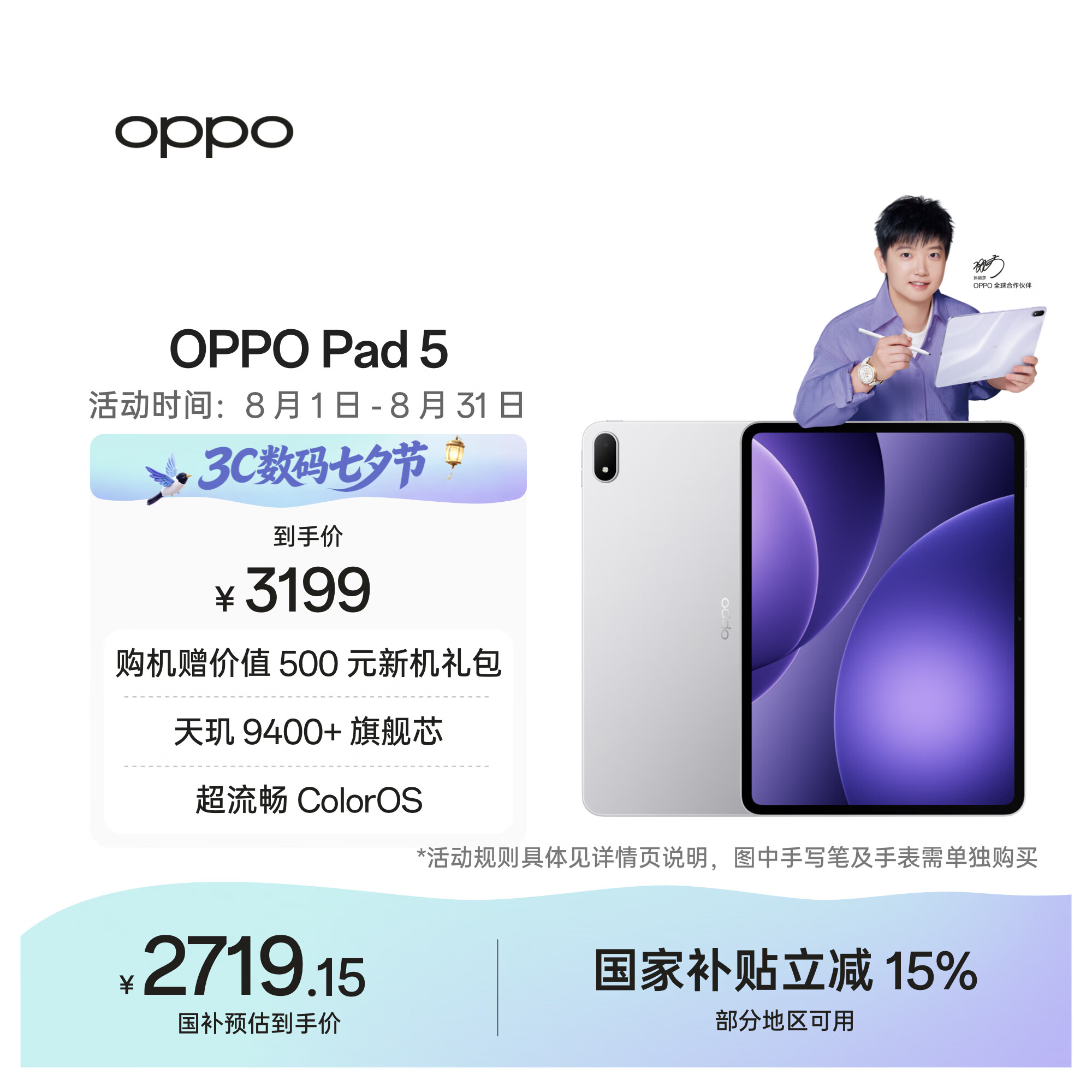 OPPO Pad 5 12.1英寸平板电脑天玑9400+旗舰芯8GB+256GB星河银 - 86线报