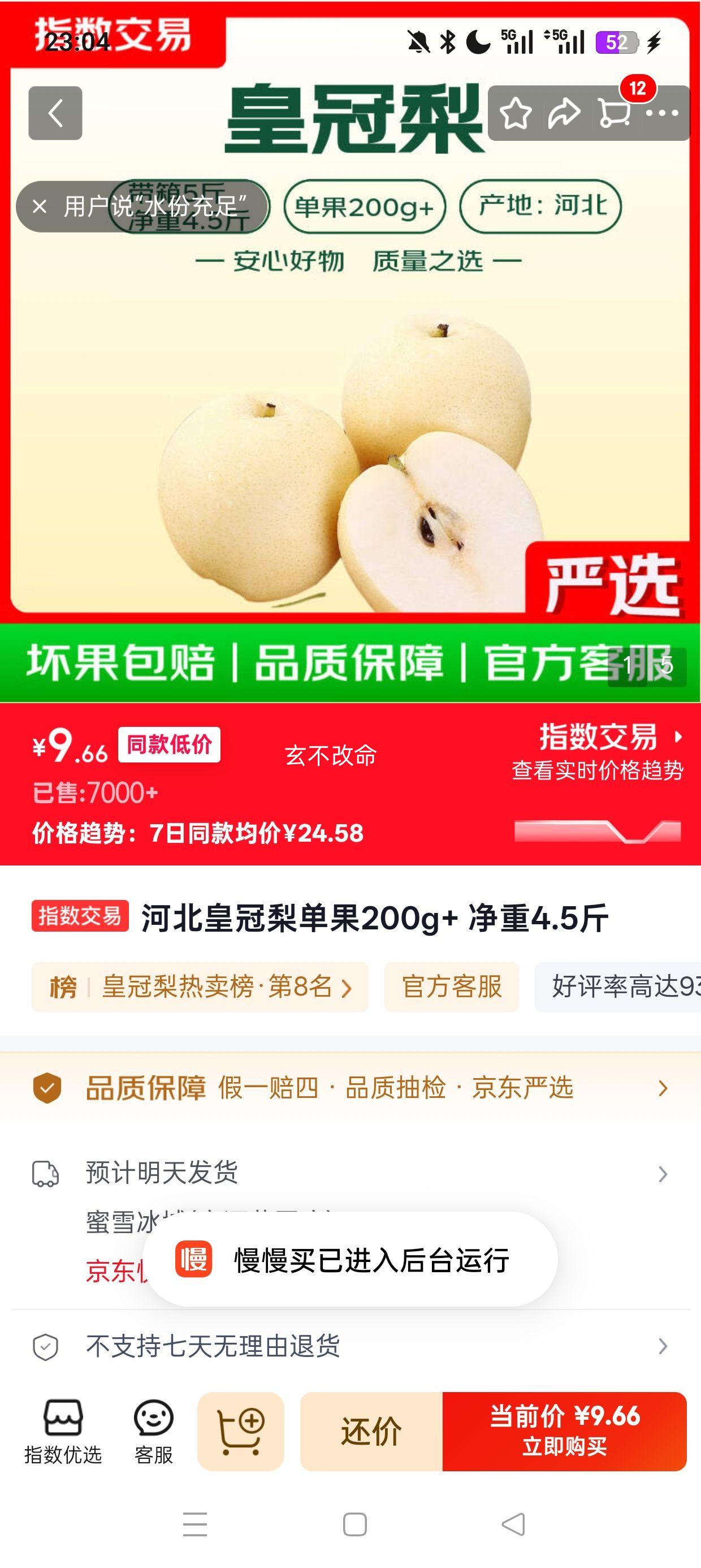 河北皇冠梨单果200g+净重4.5斤 9.66元 - 86线报