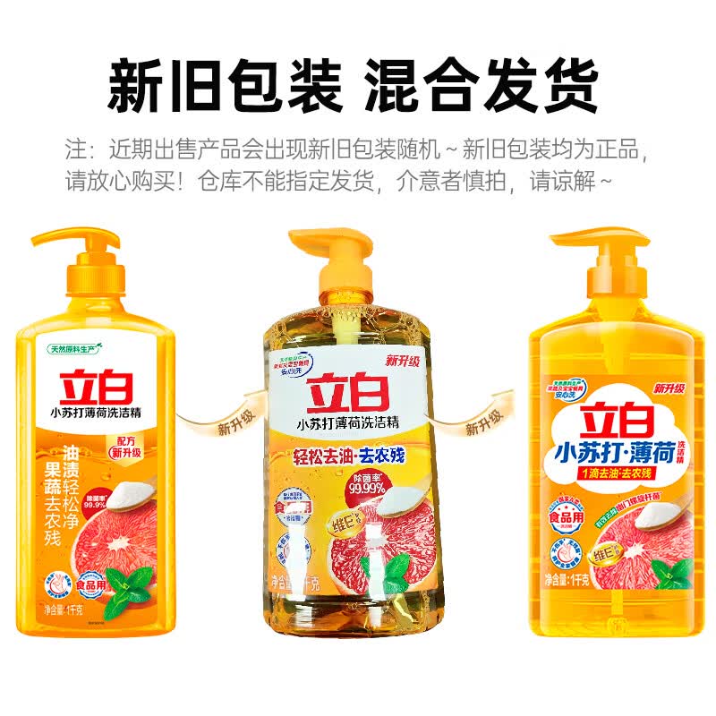 立白小苏打薄荷食品级洗洁精1kg 5.9元 - 线报酷