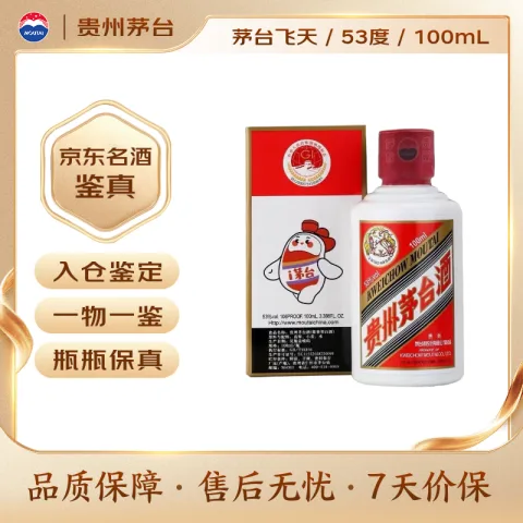 限移动端、京东百亿补贴：茅台 飞天茅台 53%vol 酱香型白酒 100ml 单瓶装 217元 图片 1