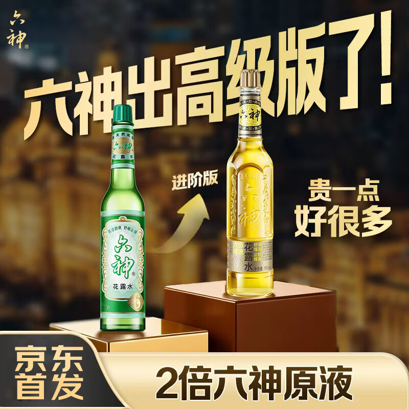 六神金瓶花露水195ml 14.9元 - 美泡泡