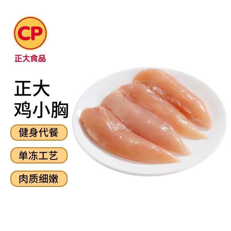 正大食品鸡小胸1kg 12.78元 - 86线报