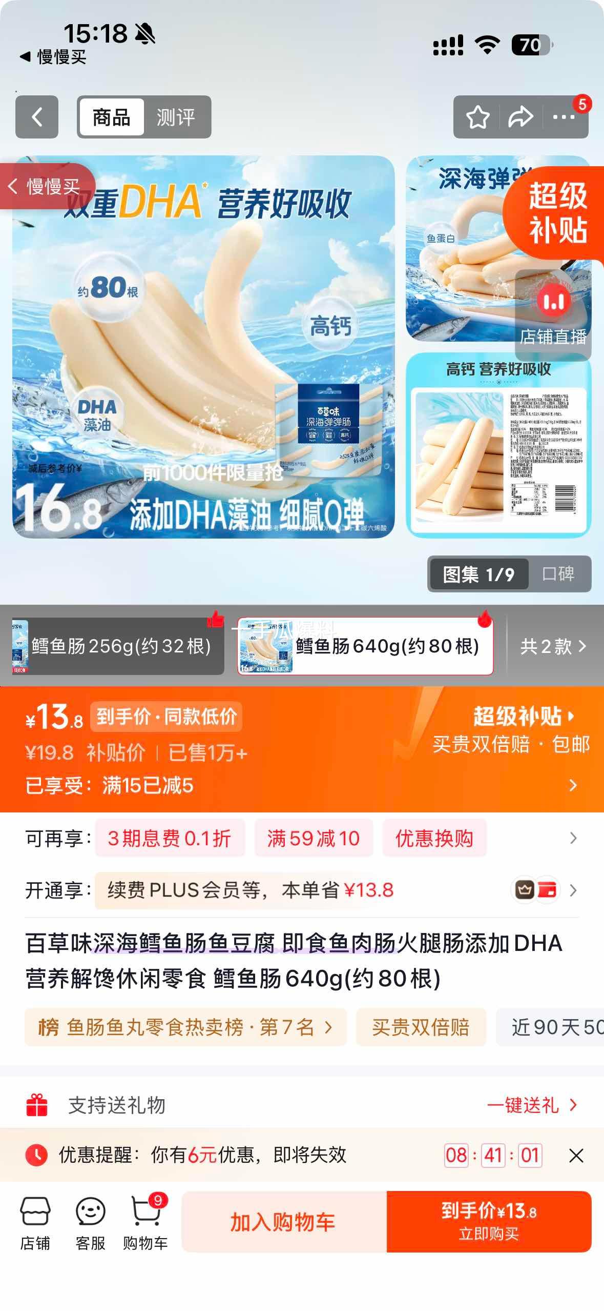 百草味深海鳕鱼肠640g约80根DHA营养零食 13.8元 - 86线报