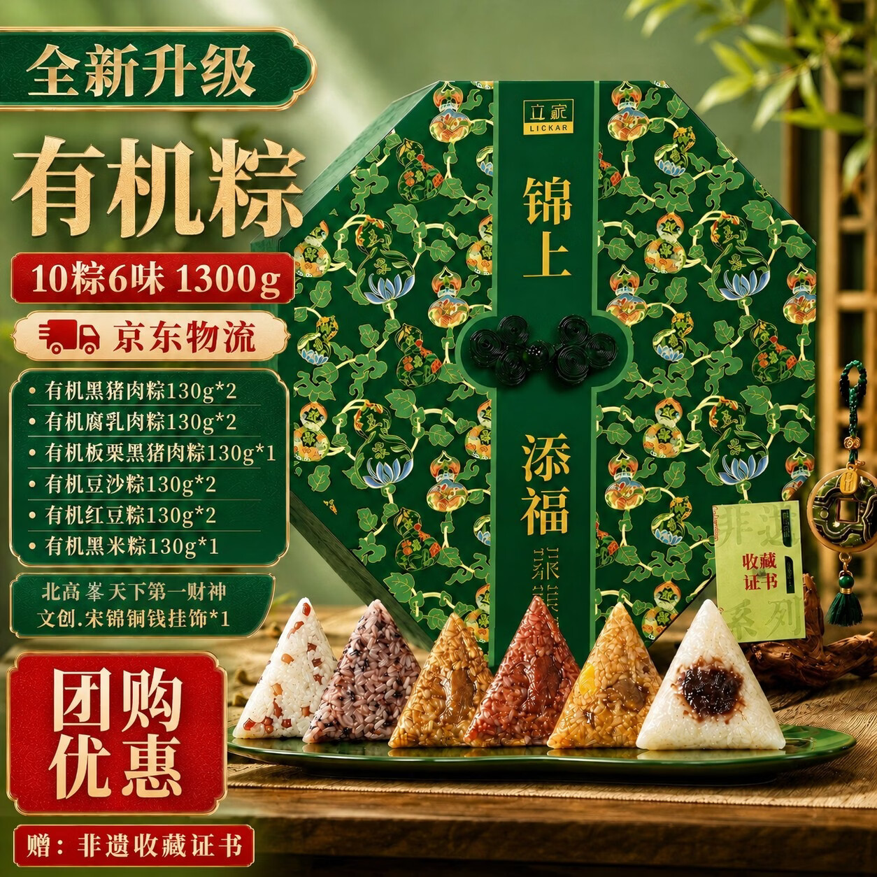 立家锦上添福粽子礼盒1300g10粽5甜5咸+北高峯文创 257元 - 86线报
