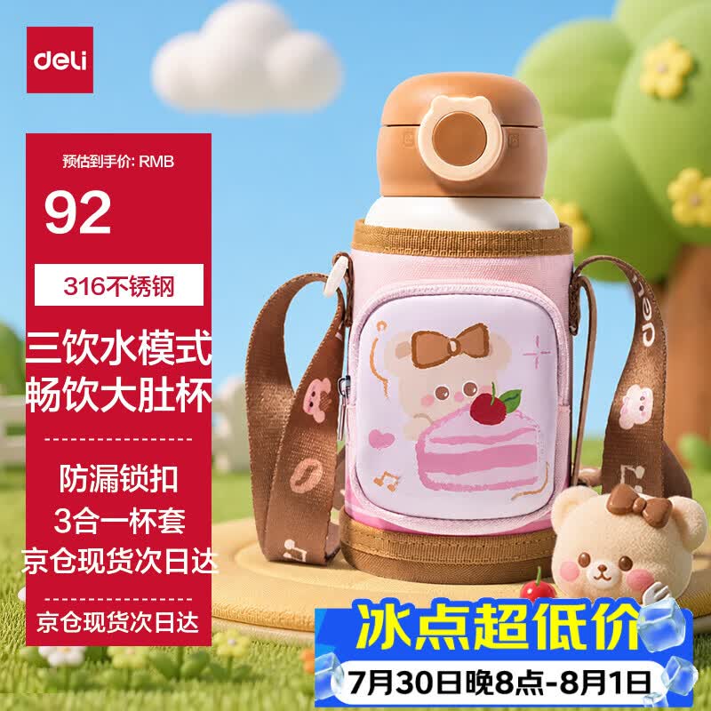 得力LL630儿童保温杯630ml粉 2件 25元 - 86线报 得力LL630儿童保温杯630ml粉 2件 25元 - 86线报