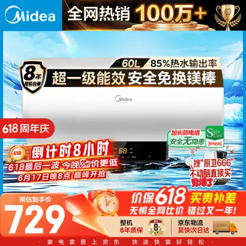 大件超省：美的 F6021-X1(S) 储水式电热水器 60L 2100W 634.1元 图片 2