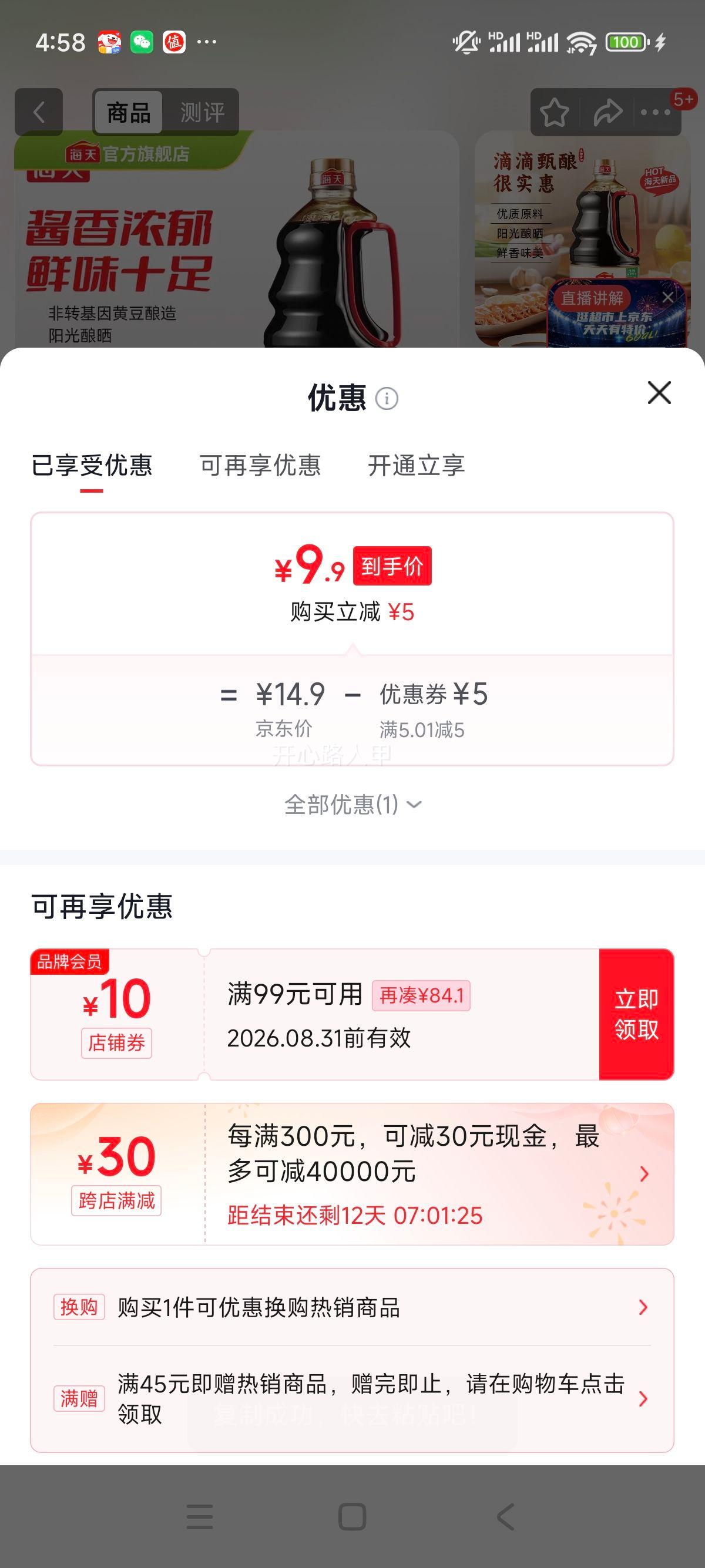 海天甄酿生抽酱油1.5kg酿造非转基因黄豆 9.9元 - 86线报