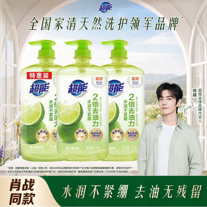 超能肖战同款洗洁精爆汁鲜柠1kg*3套装 24.9元 - 86线报