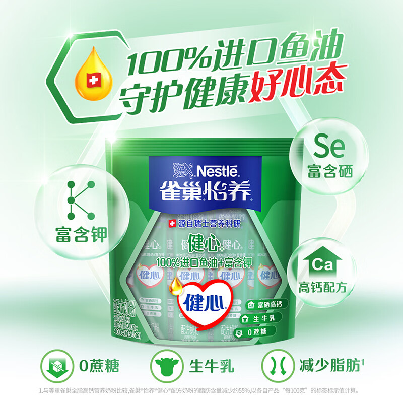 雀巢怡养健心中老年奶粉400g 拍5件 33.5元 - 86线报