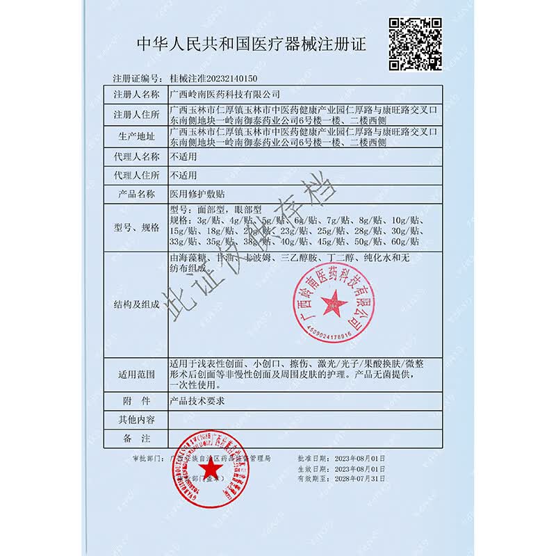 美卿医用修护敷贴海藻糖面膜组合一9片海藻糖6片+透明质酸钠3片 23.6元 - 86线报