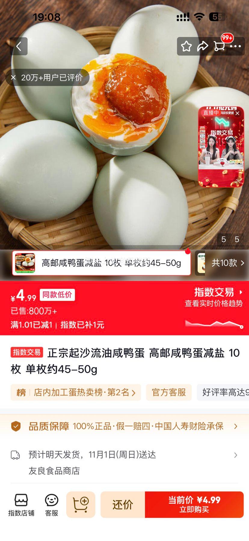 正宗起沙流油咸鸭蛋减盐10枚 4.99元 - 清风线报