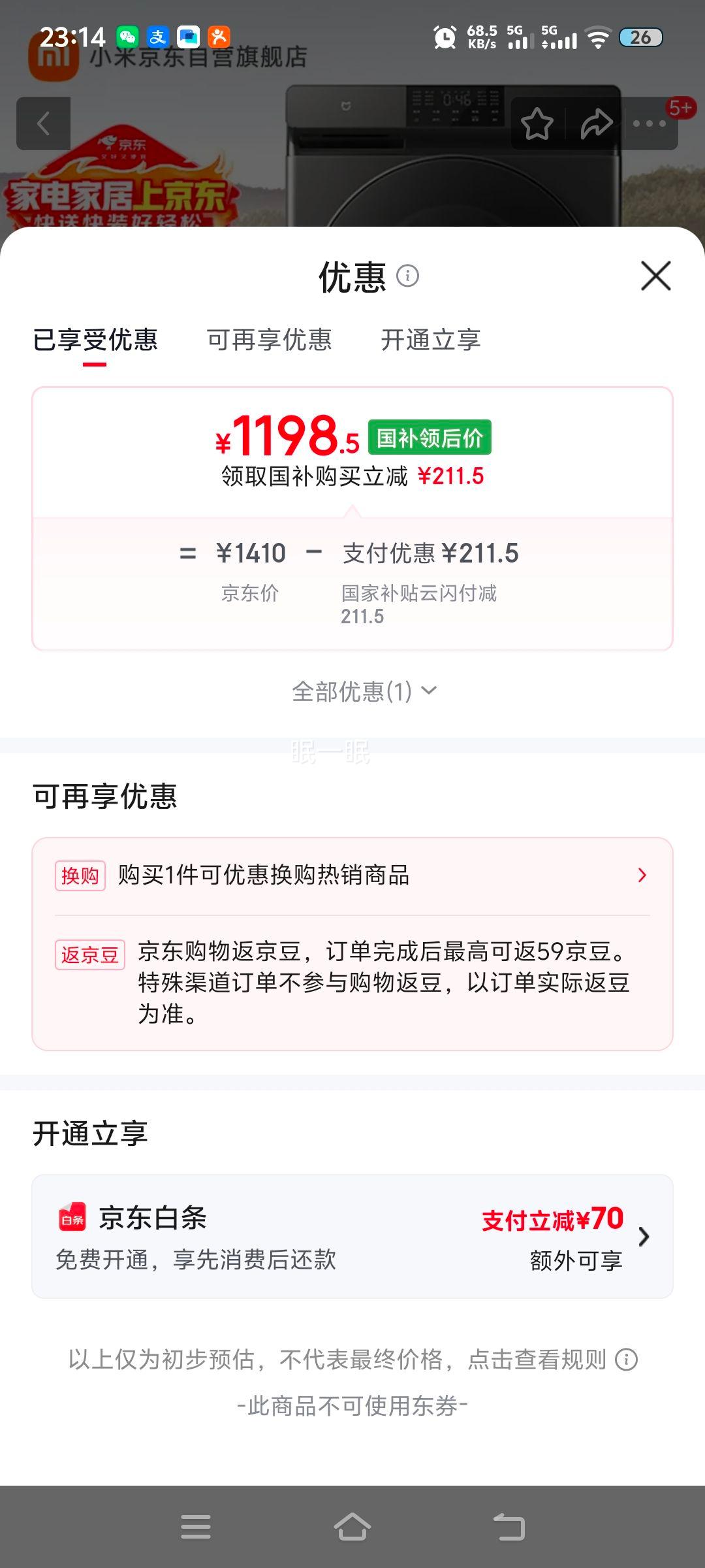 小米MJ202洗烘一体滚筒洗衣机12kg 1198.5元 - 86线报