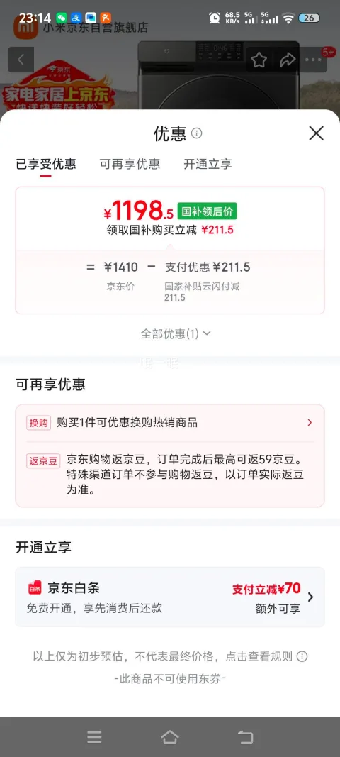 小米 MJ202 洗烘一体滚筒洗衣机机 12kg 1198.5元 图片 2