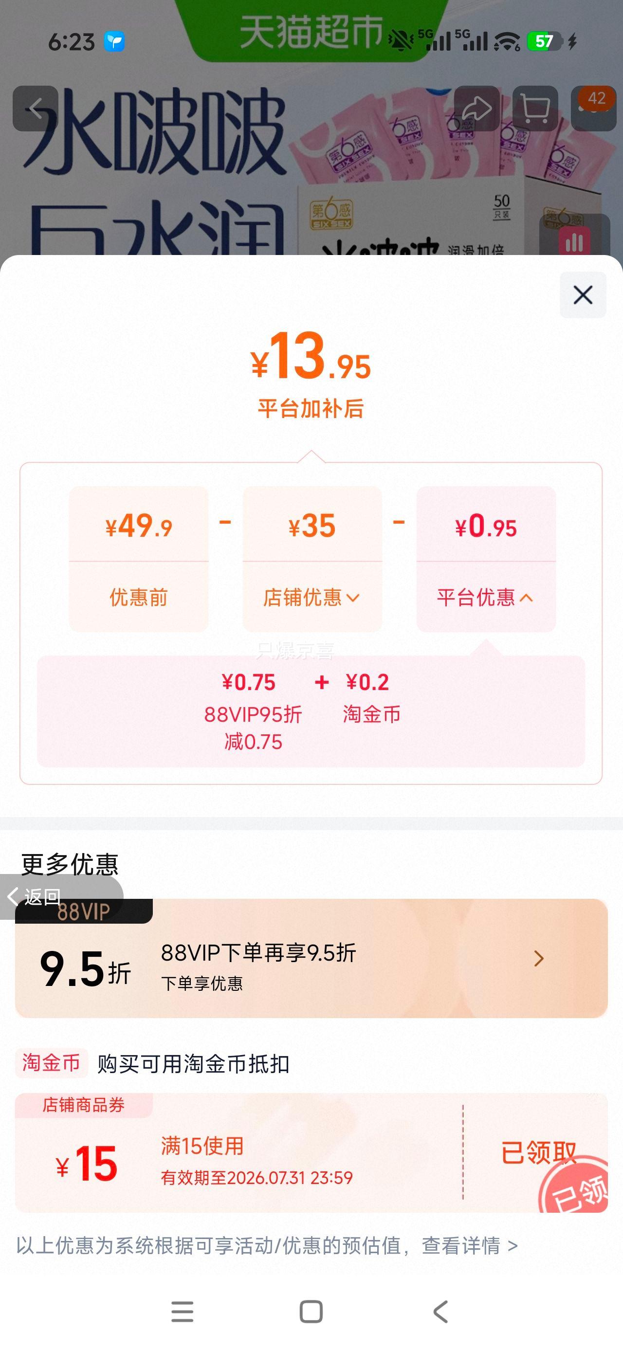 第6感水啵啵超薄水润避孕套50只装 13.95元 - 86线报