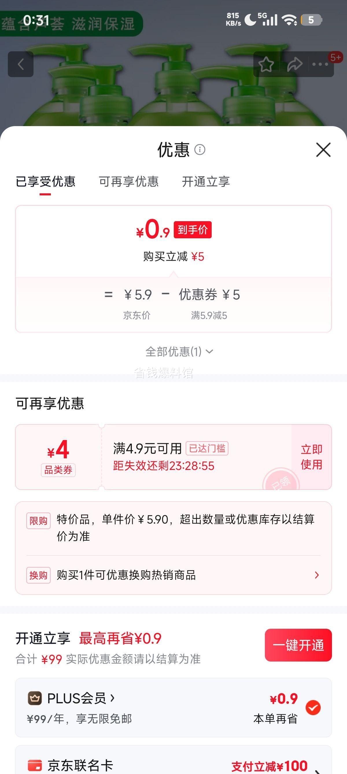 洁立缇清香型抑菌洗手液500g家庭装 0.9元 - 86线报 洁立缇清香型抑菌洗手液500g家庭装 0.9元 - 86线报