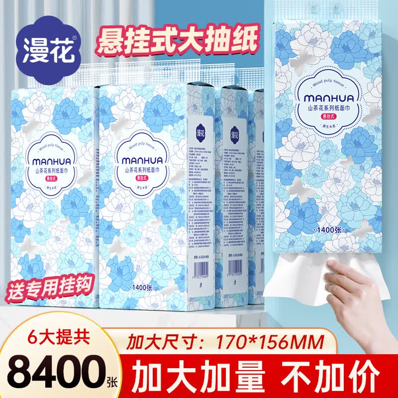 漫花悬挂式抽纸山茶花4层1400张*6提 24.9元 - 86线报