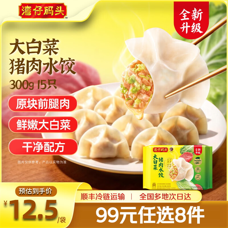 湾仔码头水饺馄饨包子汤圆多款任选9件 9.66元 - 86线报