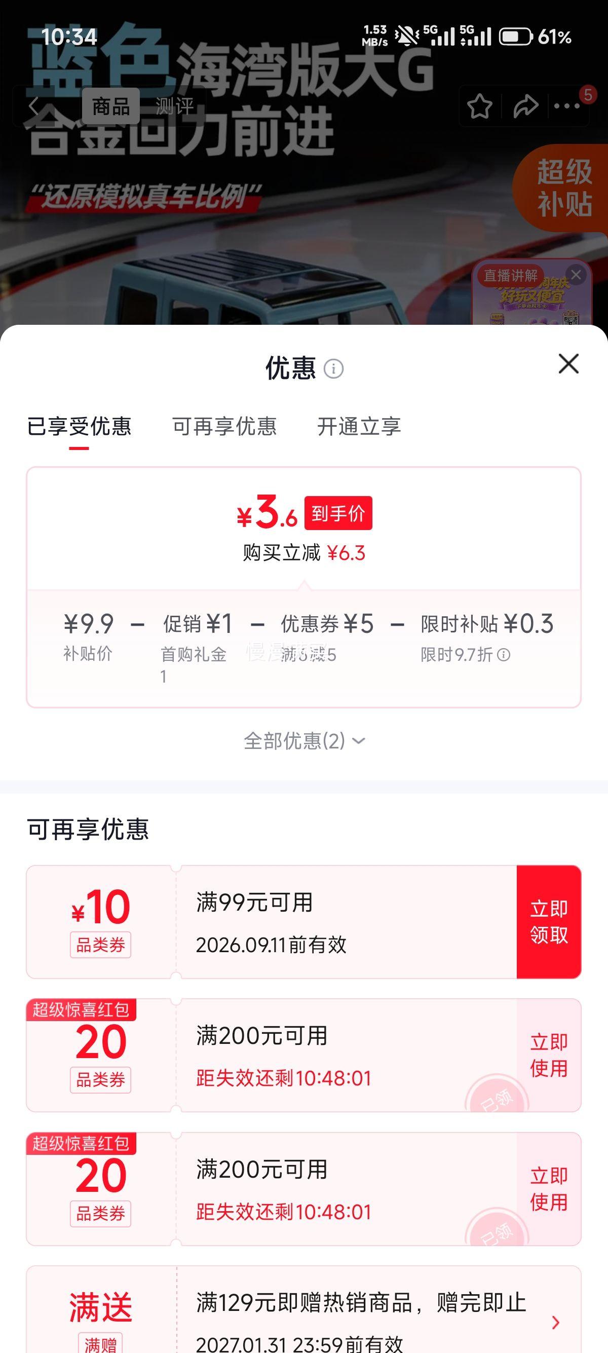 过影 大G奔驰警车儿童仿真合金回力越野车模型 3.9元 需首购 实付3.9元 - 86线报