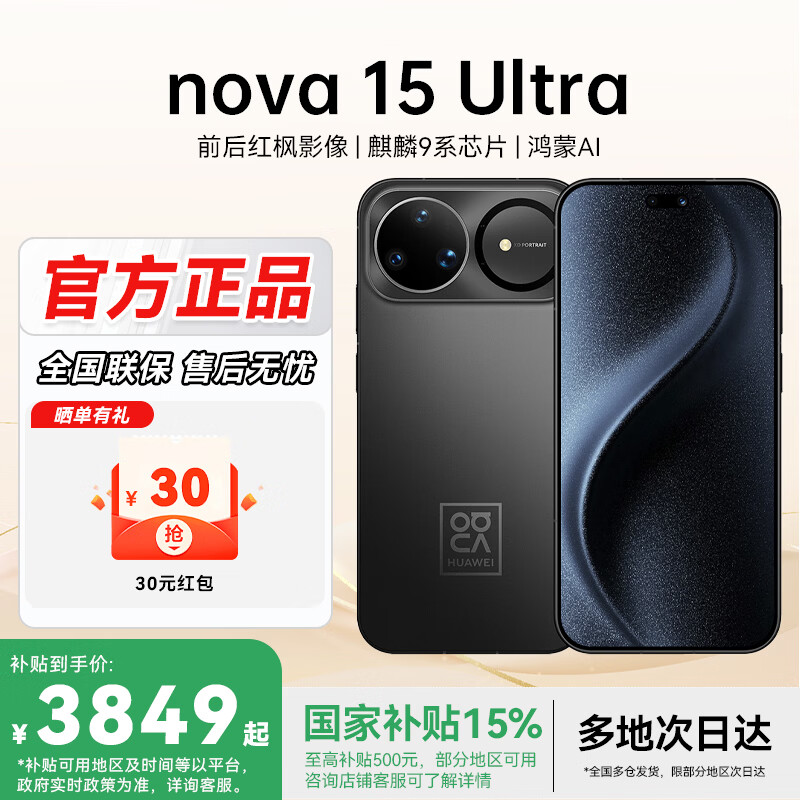 华为Nova15Ultra手机幻夜黑12+256G 3528.86元 - 线报酷