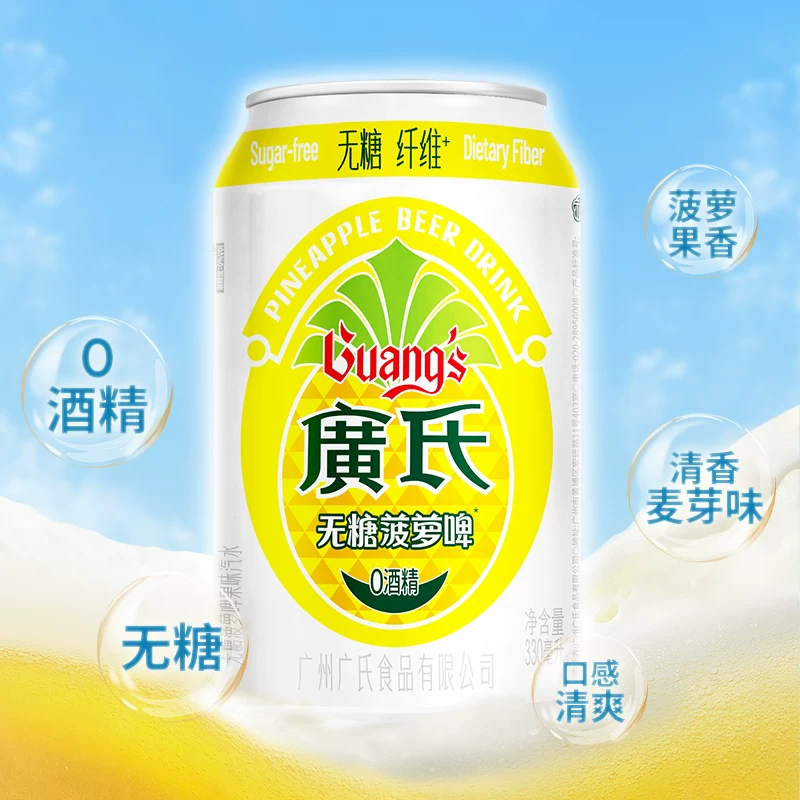 广氏新品广氏无糖菠萝啤330ml*6罐 16.88元 - 86线报