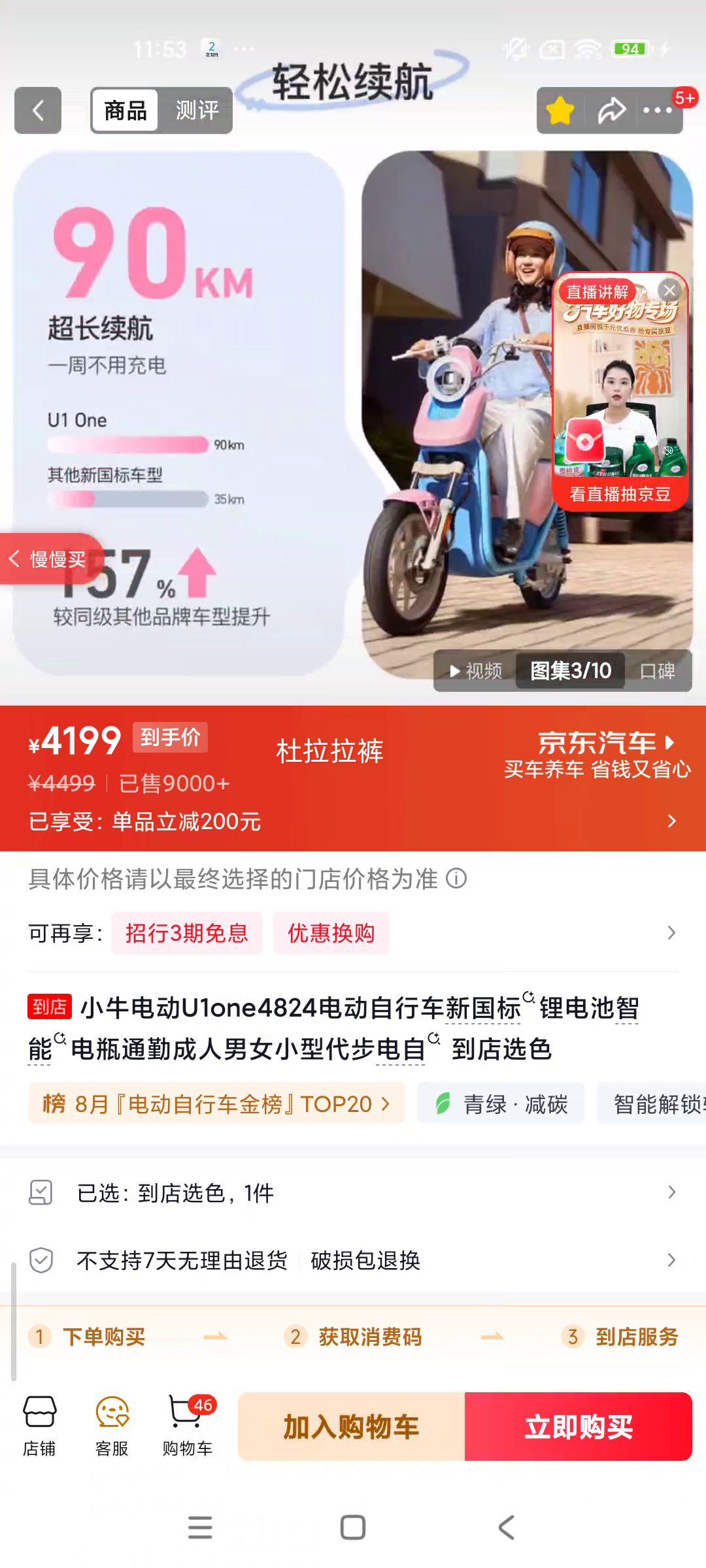 小牛电动U1one4824电动自行车新国标锂电池通勤代步 4199元 - 86线报