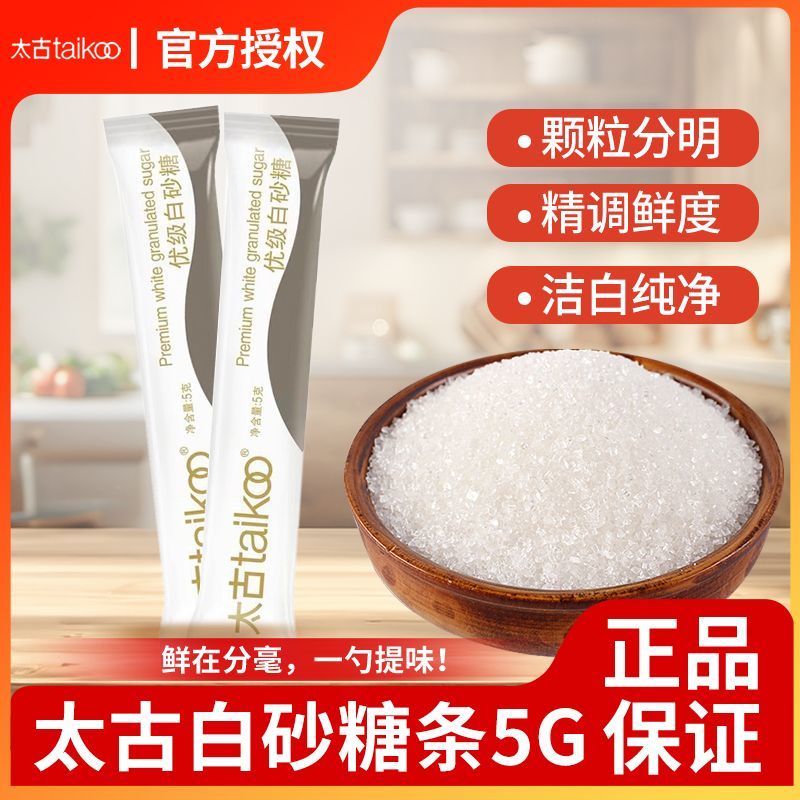 taikoo白砂糖5g*18条家用包装糖条咖啡伴侣方糖块奶块烘焙甜品糖包 4.79元 - 清风线报
