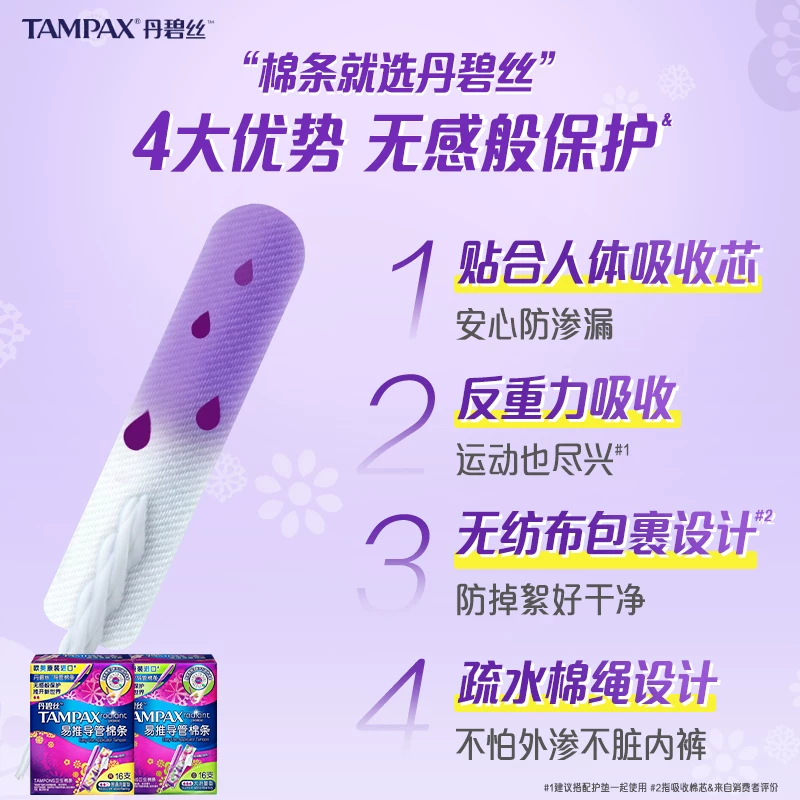 丹碧丝幻彩系列易推导管棉条套装大流量型+普通流量型 71.31元 - 86线报