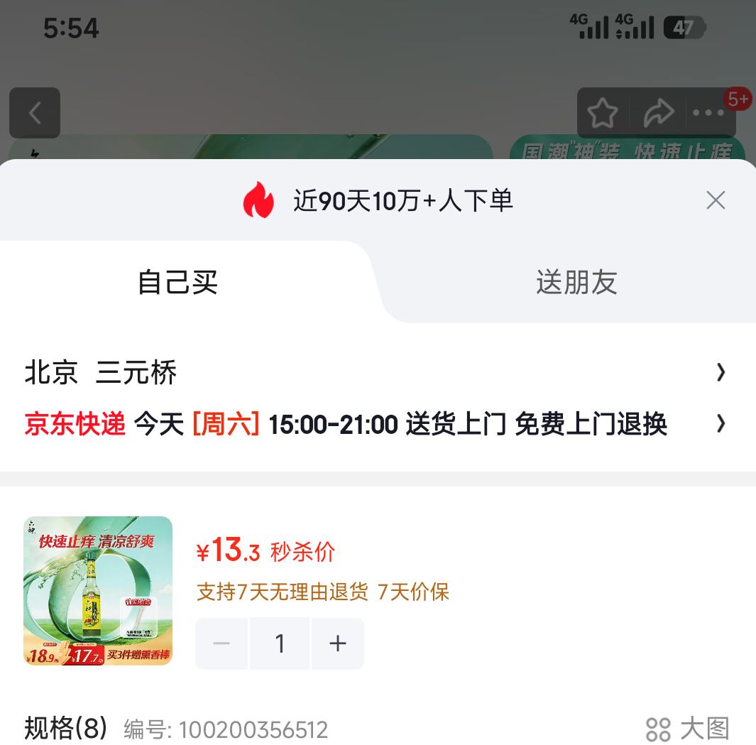 六神经典玻璃瓶花露水195ml 13.3元 - 86线报