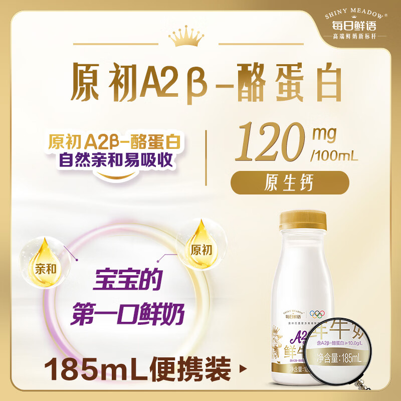 每日鲜语鲜牛奶A2β-酪蛋白鲜牛奶185ml*6 18.91元 - 86线报