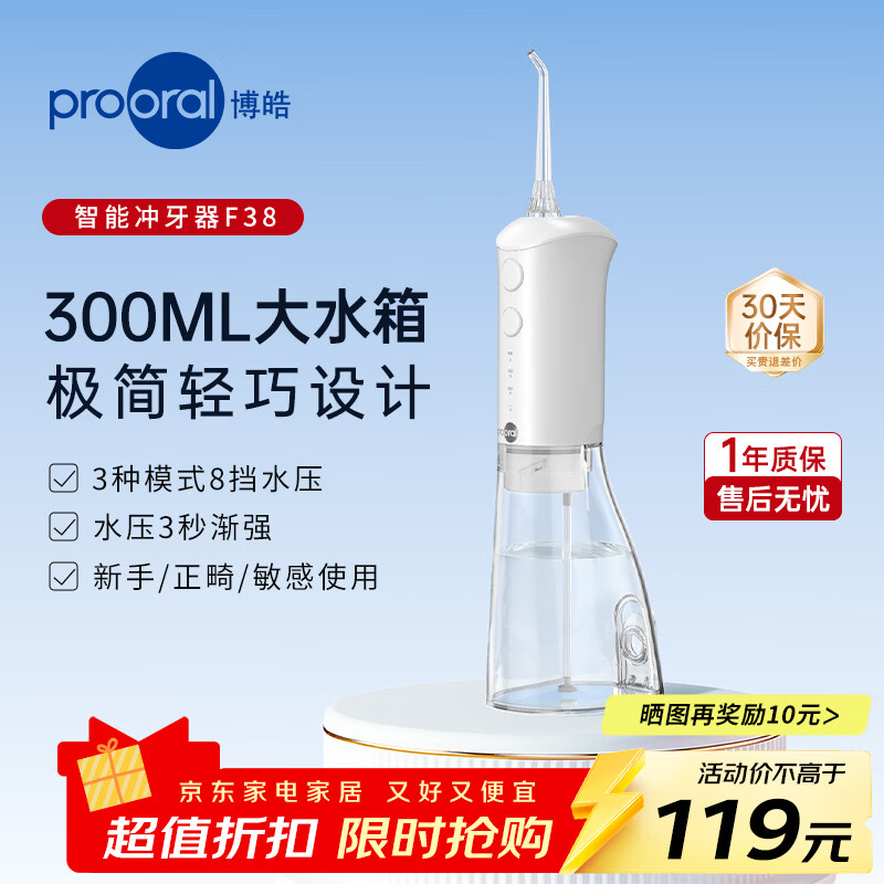 博皓F38冲牙器象牙白2支喷头 77.1元 - 86线报 博皓F38冲牙器象牙白2支喷头 77.1元 - 86线报
