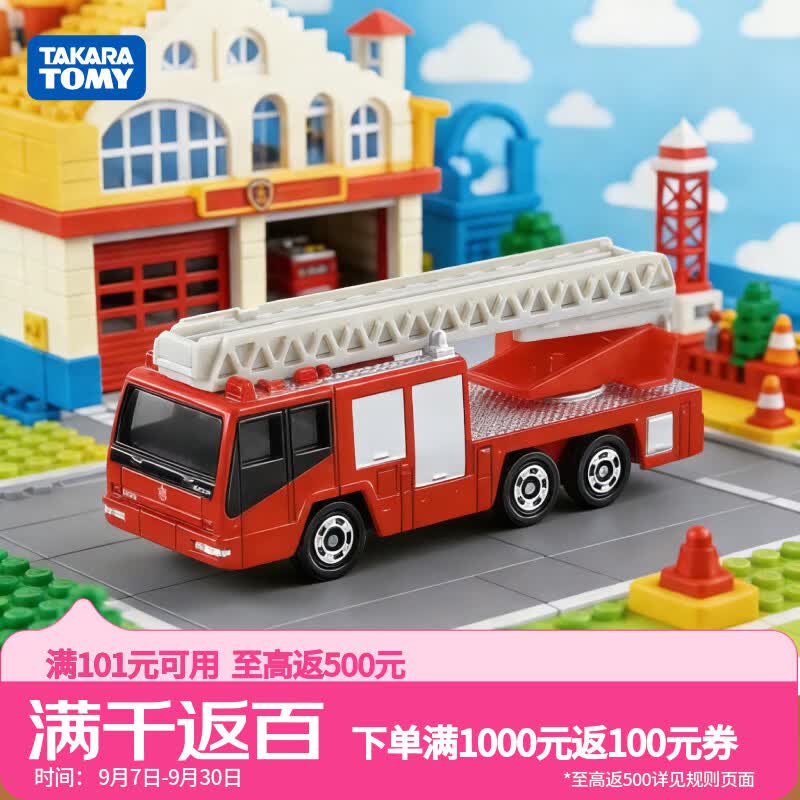 多美日野云梯消防车108号合金车模 14.8元 - 86线报