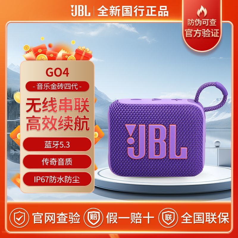 JBL国行JBL GO4音乐金砖四代蓝牙音响户外便携运动电脑音响低音炮音 192元 - 线报酷