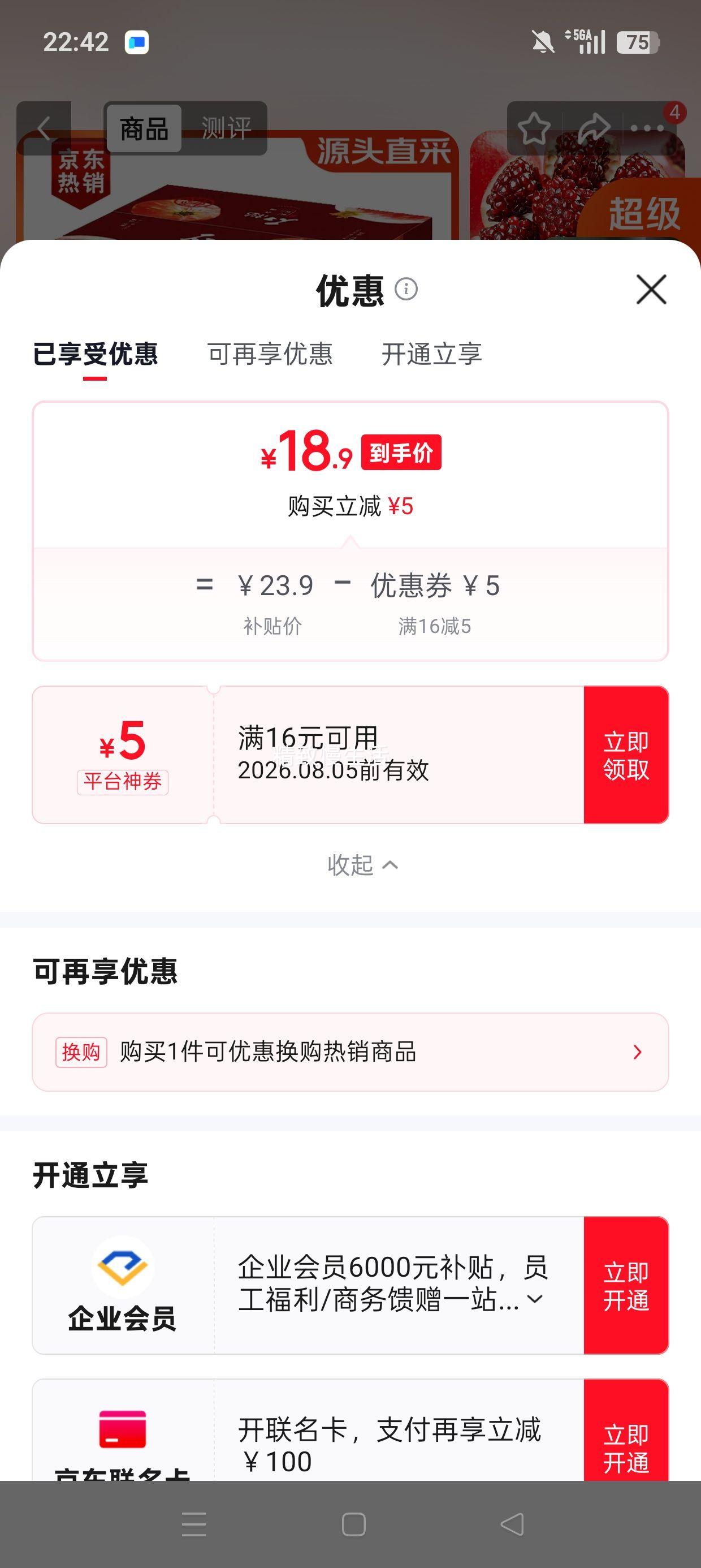颜曼箐突尼斯软籽石榴5斤优选装净重4.5斤 18.9元 - 86线报 颜曼箐突尼斯软籽石榴5斤优选装净重4.5斤 18.9元 - 86线报