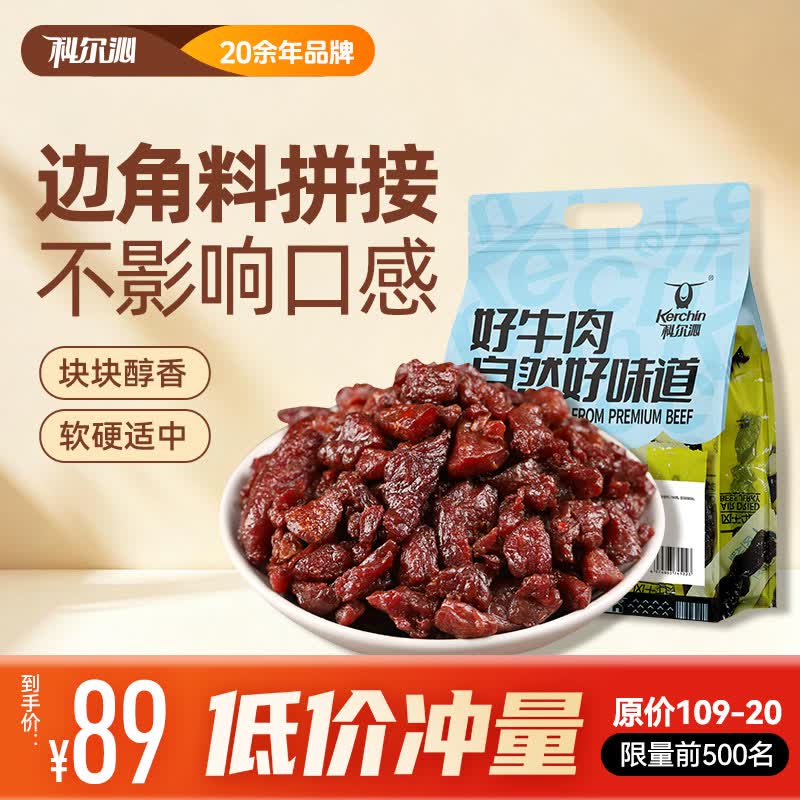 科尔沁手撕风干牛肉原味800g小块肉干肉铺零食 89元 - 86线报 科尔沁手撕风干牛肉原味800g小块肉干肉铺零食 89元 - 86线报