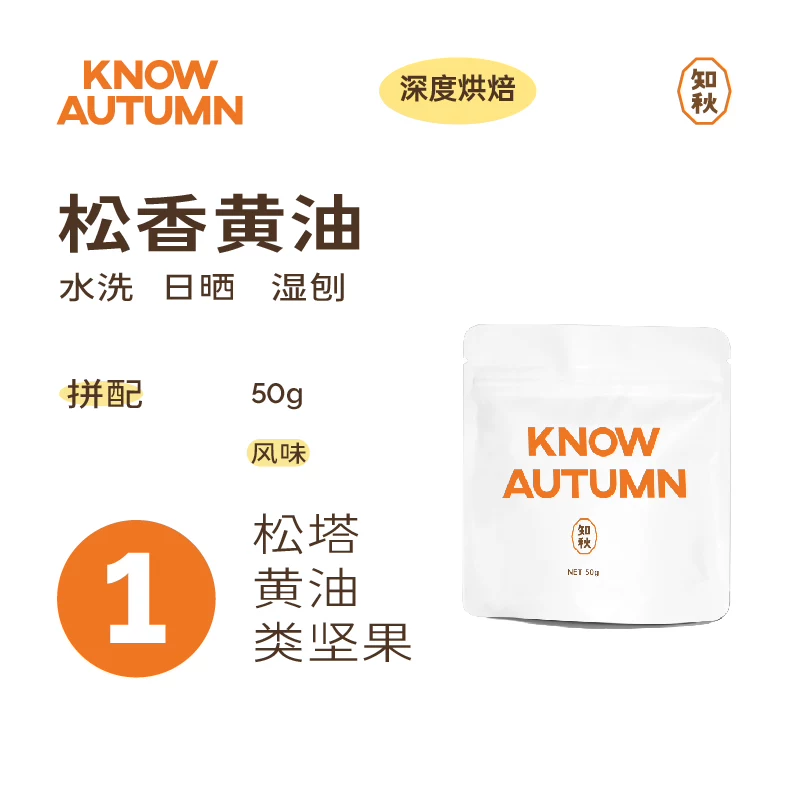 KNOW AUTUMN COFFEE知秋咖啡意式拼配咖啡豆50g松香黄油不磨粉 8.71元 - 86线报 KNOW AUTUMN COFFEE知秋咖啡意式拼配咖啡豆50g松香黄油不磨粉 8.71元 - 86线报