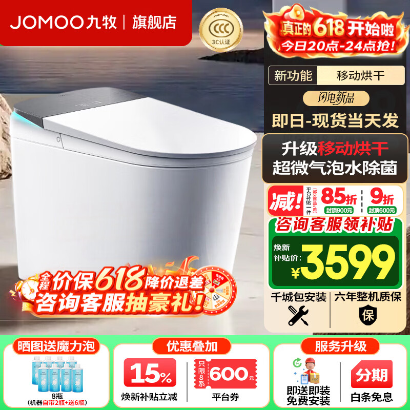 九牧S8系列净界Pro-ZS800J智能马桶 3055.99元 - 86线报
