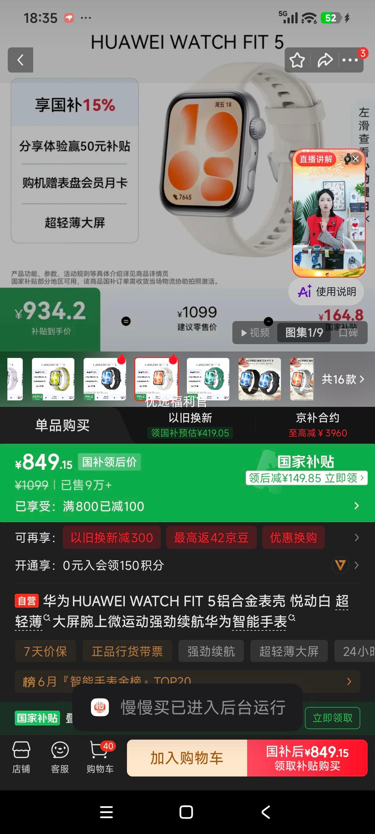 华为WATCH FIT 5智能手表悦动白 799.15元 - 86线报
