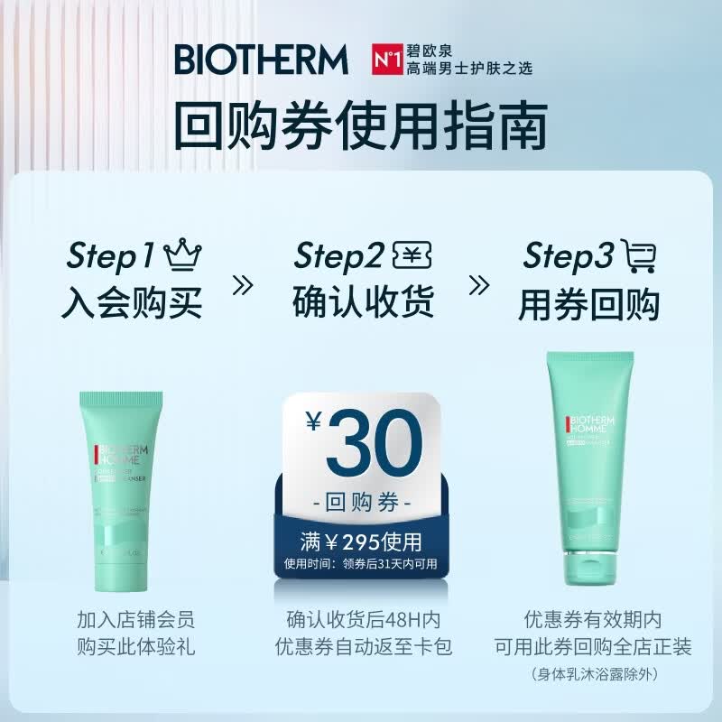 碧欧泉男士水动力洁面膏40ml 29.9元 - 86线报