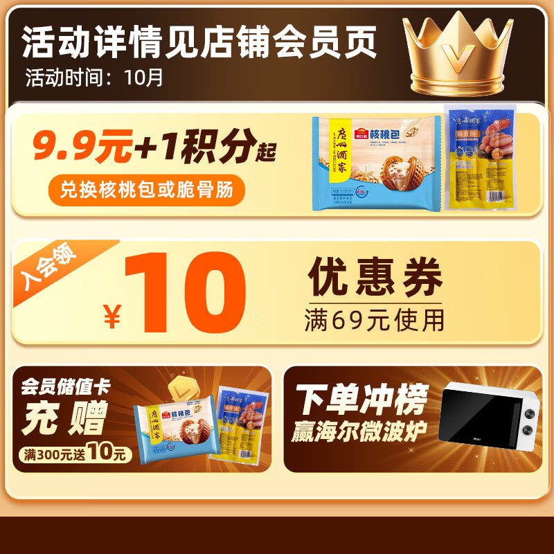广州酒家核桃包750g 21.9元 - 86线报