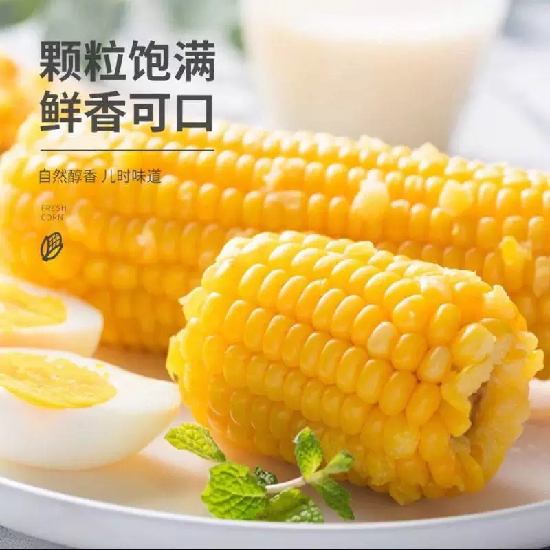 开源保丰粗粮东北正宗黑土地玉米8根单根220g 13.96元 - 86线报