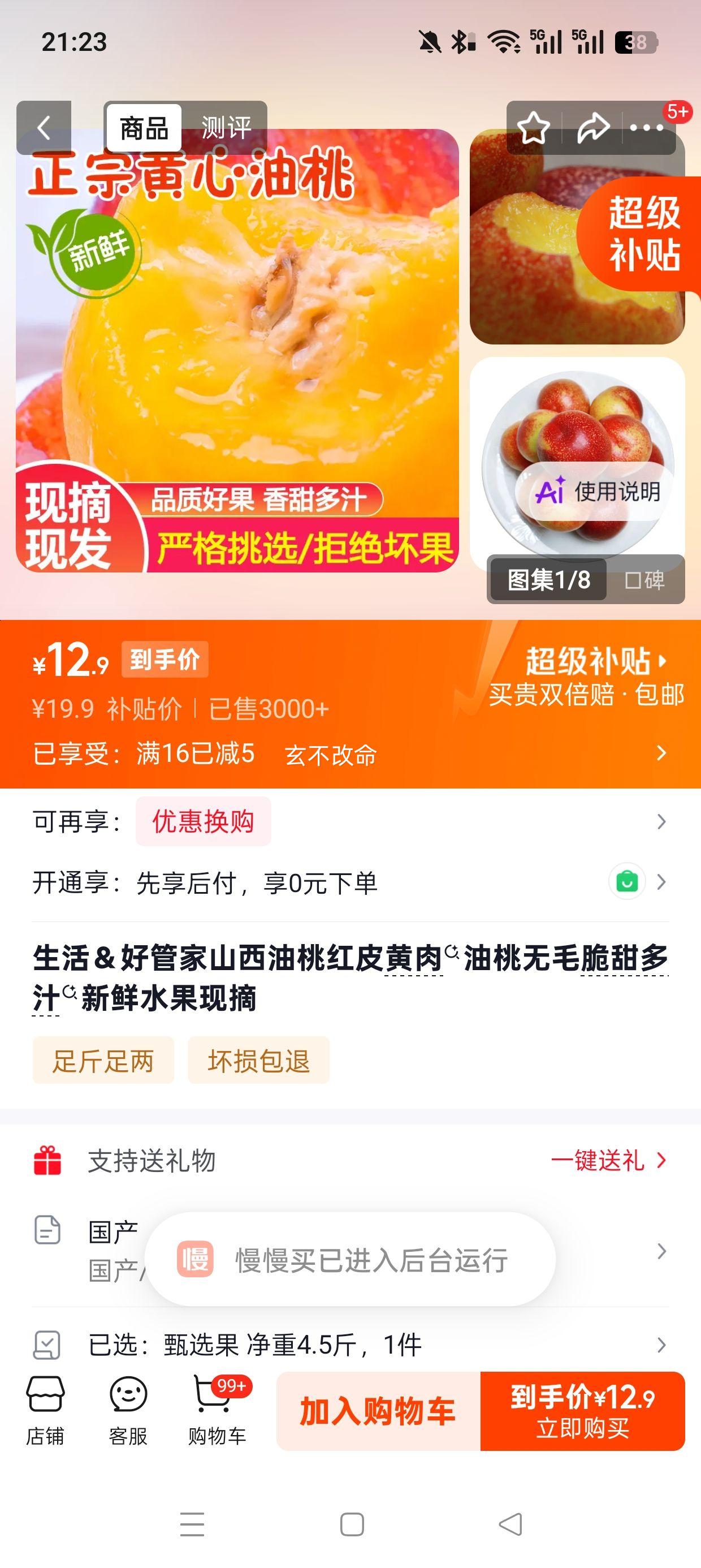生活＆好管家山西油桃红皮黄肉无毛脆甜多汁净重4.5斤 12.9元 - 86线报