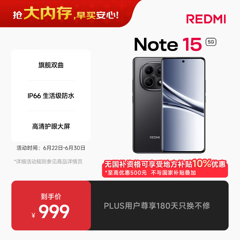 红米Note15 5G手机8GB+128GB子夜黑 849.15元 - 86线报 红米Note15 5G手机8GB+128GB子夜黑 849.15元 - 86线报