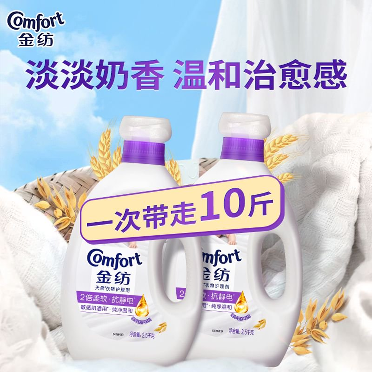 Comfort纯净温和婴童服装衣服柔顺剂10斤燕麦淡香防静电 46.9元 - 线报酷